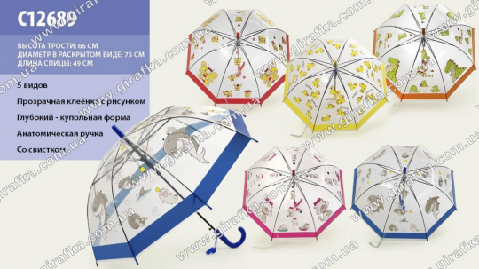 Зонт C12689  5 видов, прозрачная клеенка, купол.форма, со свистком, в пакете 50 см Фото