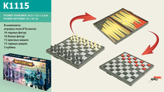 Шахматы K1115 (96шт/2)  &quot;3в1 &quot;, шашки, нарды, в коробке 24, 5*3*12, 5см Фото