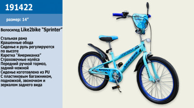 Велосипед детский 2-х колёсный 14&quot; 191422 (1шт) Like2bike Sprint, голубой