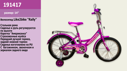Велосипед детский 2-х колёсный 14&quot; 191417 (1шт) Like2bike RALLY, фиолетовый Фото