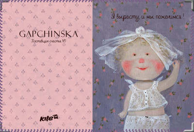 Обложка на пасп. KITE Gapchinska-3 №GP15-669-3K
