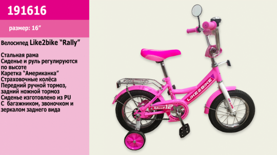 Велосипед детский 2-х колёсный 16&quot; 191616 (1шт) Like2bike RALLY, розовый Фото