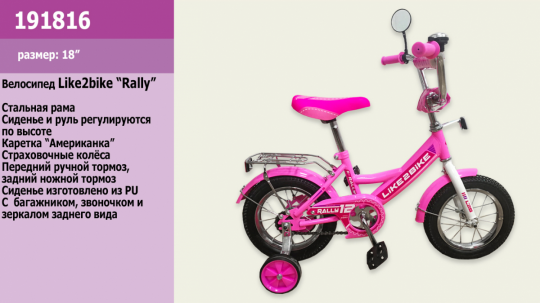 Велосипед детский 2-х колёсный 18&quot; 191816 (1шт) Like2bike RALLY, розовый Фото