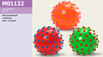 Мяч M01132 (200шт) цвет ассорти, с шипами, резиновый, 15см 70г