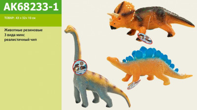 Животные резиновые AK68233-1 (72шт/2) &quot;Динозавры &quot; 3 вида