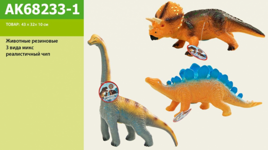 Животные резиновые AK68233-1 (72шт/2) &quot;Динозавры &quot; 3 вида Фото