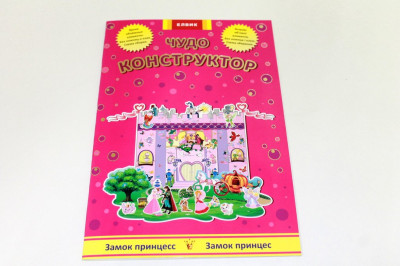 Книга дитяча &quot; Творча дитина.Чудо-конструктор. Замок принцес &quot; (РУ), ТМ Ранок, произ-во Украина