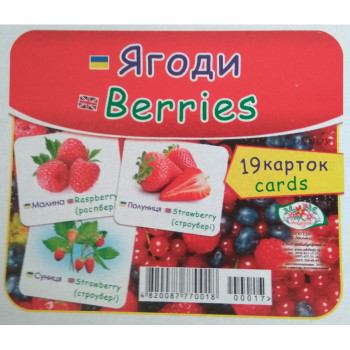 Карточки типа Домана набор из 19 карточек на тему Ягоды - Berries