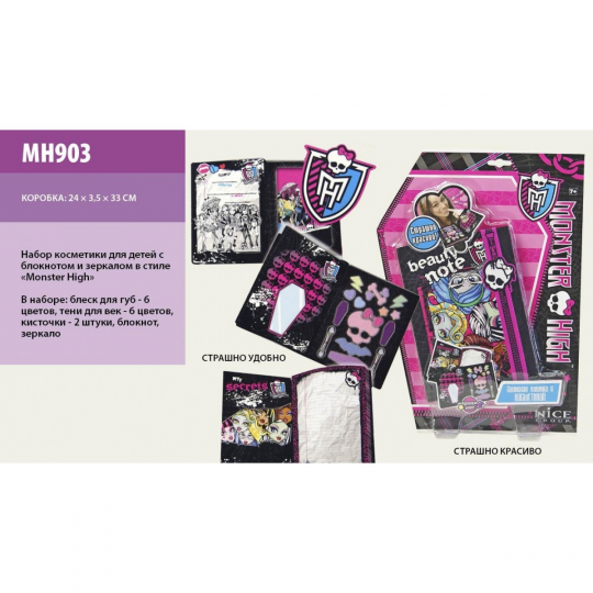 Блокнот MH903  «Monster High», косметика для детей, блокнот, зеркало, 24*3, 5*33cm Фото