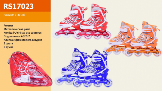 Ролики RS17023 (6шт) р.S 30-33, металл.рама, колеса PU, 4 свет., красн, син, оранж, в сумке Фото