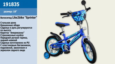Велосипед детский 2-х колёсный 18&quot; 191835 (1шт) Like2bike Sprint, синий