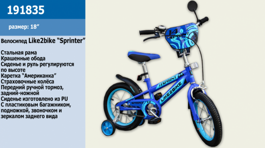 Велосипед детский 2-х колёсный 18&quot; 191835 (1шт) Like2bike Sprint, синий Фото