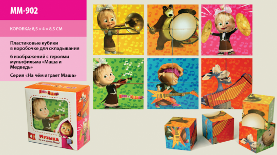 Кубики серии &quot;Маша и Медведь&quot;, пластик., в кор. 8,5*8,5*4см (480 шт./4) Фото
